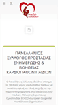 Mobile Screenshot of kardiapaidiou.gr